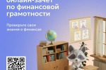 IX Всероссийский онлайн-зачет