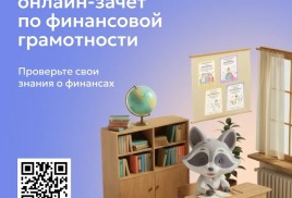 IX Всероссийский онлайн-зачет