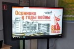Осинники в военные годы