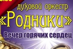 "Родники"