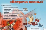 Встреча весны