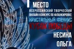Хрустальный феникс. Кубок Победы
