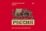 Национальный центр «Россия» и его филиалы появятся в регионах страны