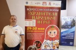Хранители народной игры
